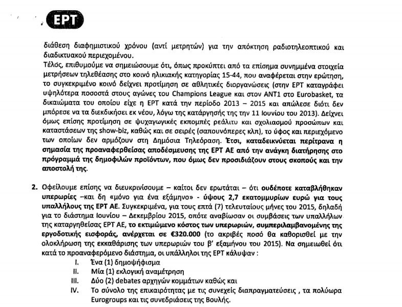 Την αξιολόγηση της ΕΡΤ ζητά ο Οδυσσέας Κωνσταντινόπουλος: «Πενιχρά τα αποτελέσματά της» | iefimerida.gr 3