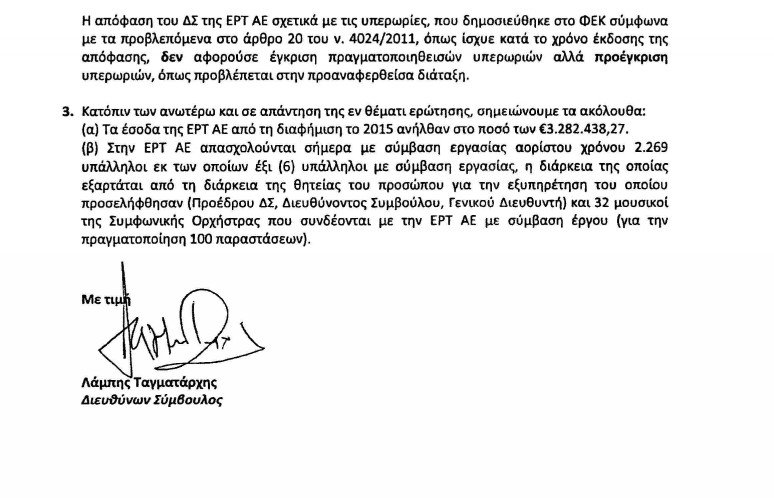 Την αξιολόγηση της ΕΡΤ ζητά ο Οδυσσέας Κωνσταντινόπουλος: «Πενιχρά τα αποτελέσματά της» | iefimerida.gr 4