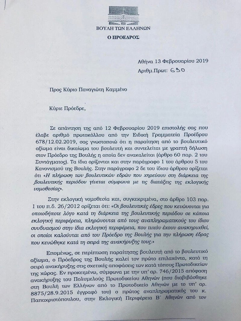 Ο Βούτσης απαντάει στον Καμμένο: Δεν είναι άκυρη ο ορκωμοσία του Τέρενς Κουίκ | iefimerida.gr 0