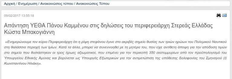Αγρια κόντρα Κώστα Μπακογιάννη με Πάνο Καμμένο: Το στεφάνι, η Ντόρα και οι στολές του υπουργού | iefimerida.gr 1