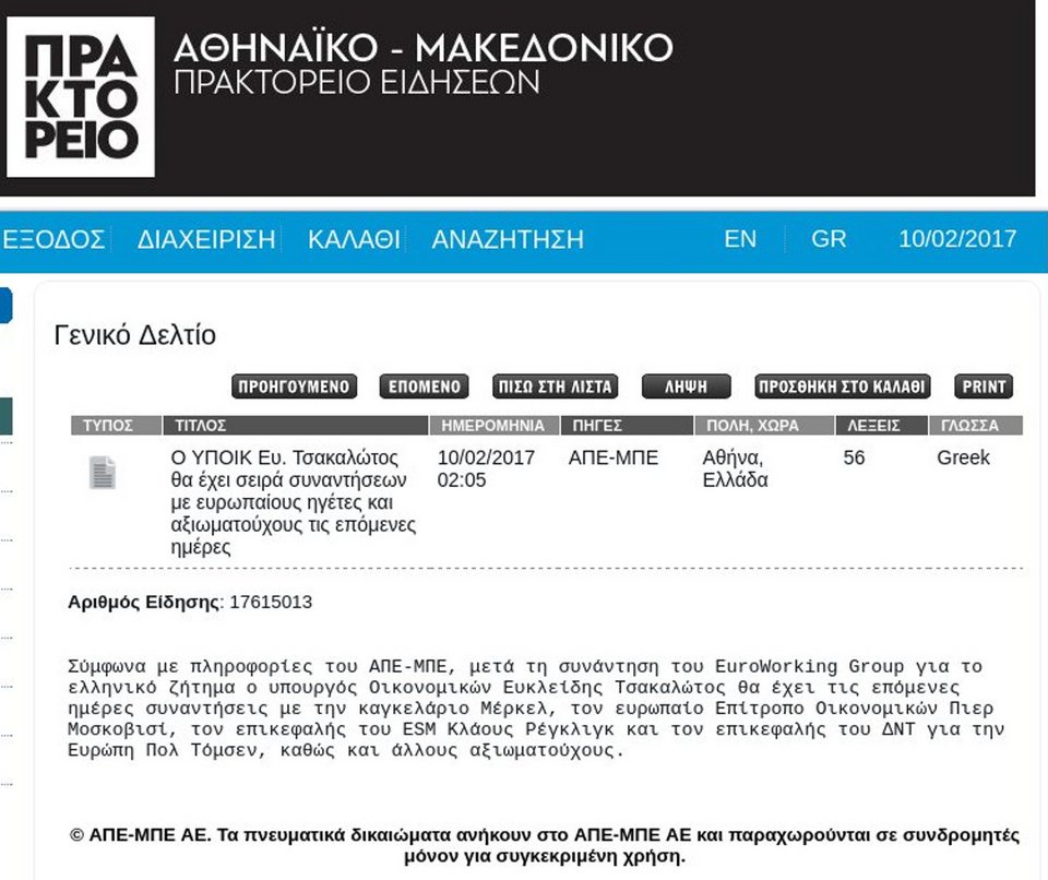 Ο Ευκλείδης Τσακαλώτος θα δει και την Ανγκελα Μέρκελ | iefimerida.gr 0