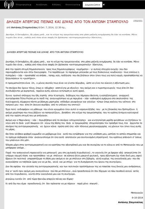 Σε απεργία πείνας και δίψας ο Σταμπούλος -Τι αναφέρει για τους λόγους σε κείμενό του στο Indymedia | iefimerida.gr 0
