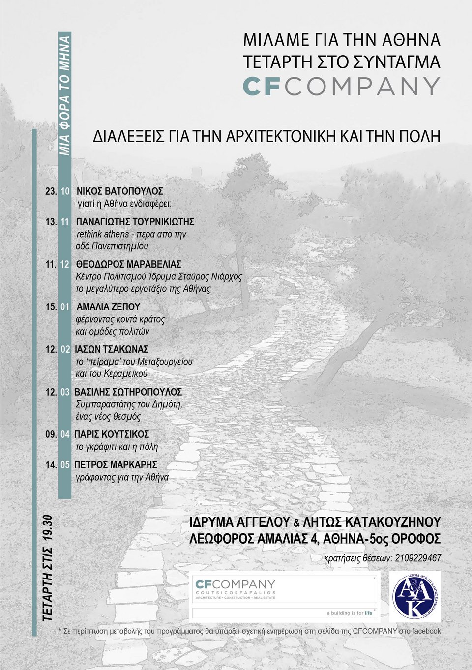 Oσα θέλουμε να μάθουμε για την Αθήνα τα ακούμε από σήμερα από αυτούς που πραγματικά ξέρουν | iefimerida.gr 0