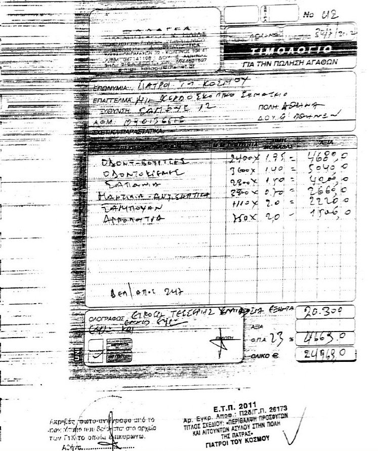 Οι μπίζνες της Χρυσής Αυγής με τους Γιατρούς του Κόσμου [αποδεικτικά] | iefimerida.gr 0