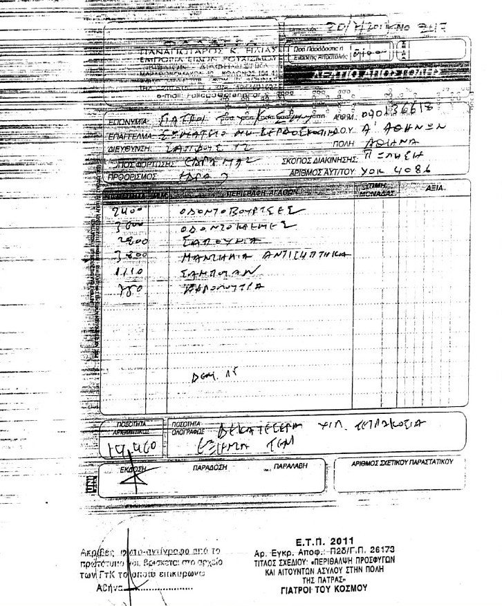 Οι μπίζνες της Χρυσής Αυγής με τους Γιατρούς του Κόσμου [αποδεικτικά] | iefimerida.gr 1