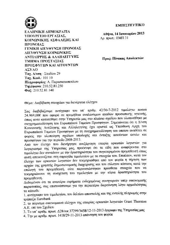 Οι μπίζνες της Χρυσής Αυγής με τους Γιατρούς του Κόσμου [αποδεικτικά] | iefimerida.gr 2