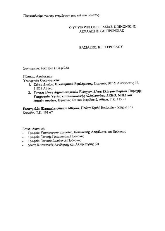 Οι μπίζνες της Χρυσής Αυγής με τους Γιατρούς του Κόσμου [αποδεικτικά] | iefimerida.gr 3