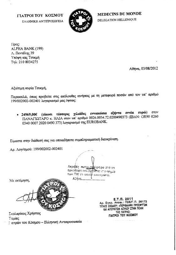 Οι μπίζνες της Χρυσής Αυγής με τους Γιατρούς του Κόσμου [αποδεικτικά] | iefimerida.gr 4