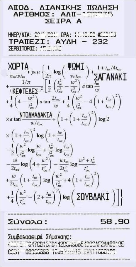 Η... απόδειξη με τον νέο ΦΠΑ που έγινε viral: Τη διαβάζεις μόνο αν είσαι Αϊνστάιν [εικόνα] | iefimerida.gr 0
