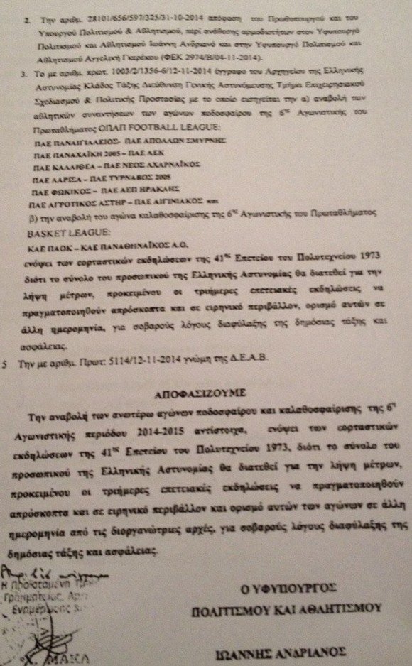 Η επέτειος του Πολυτεχνείου οδήγησε σε αναβολές αγώνων -Η Αστυνομία πίεσε για την απόφαση | iefimerida.gr 0