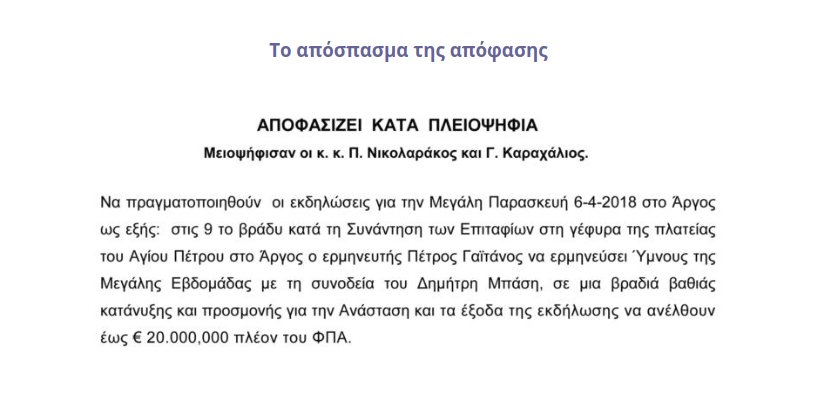 Αργος: Πληρώνουν 20.000 ευρώ για «βραδιά κατάνυξης» τη Μ.Παρασκευή με Γαϊτάνο-Μπάση [εικόνες] | iefimerida.gr 1