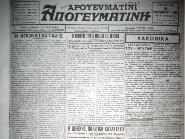 Κλείνει η μοναδική ελληνόφωνη εφημερίδα της Κωνσταντινούπολης  –Λόγω οικονομικών προβλημάτων [εικόνες] | iefimerida.gr 0