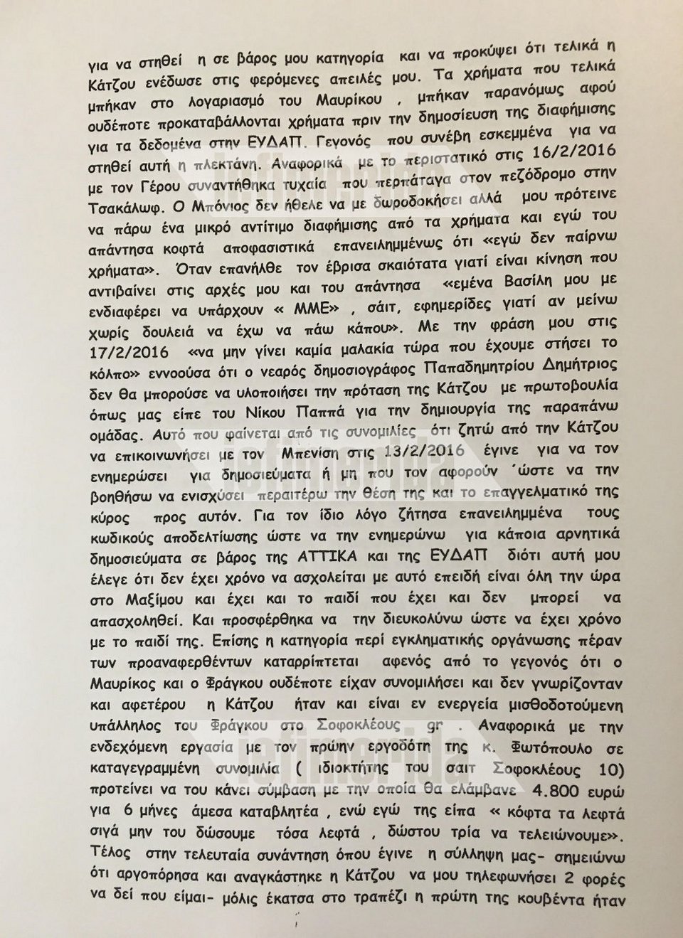 Απολογια Μουσσά - κύκλωμα εκβιαστών δημοσιογράφων