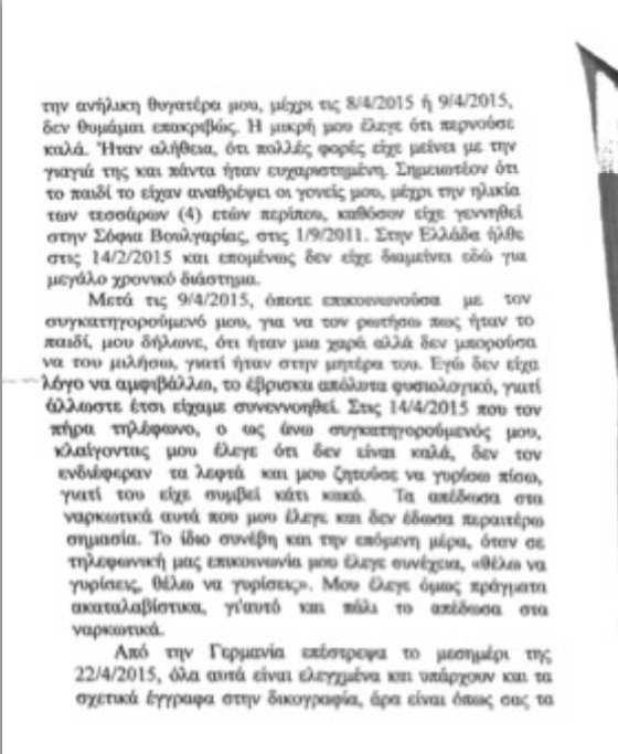 Από τον ερχομό της μικρής Αννυς στην Αθήνα στις 14/2 ως τη δολοφονία -Η μητέρα περιγράφει αναλυτικά τι έγινε | iefimerida.gr 1