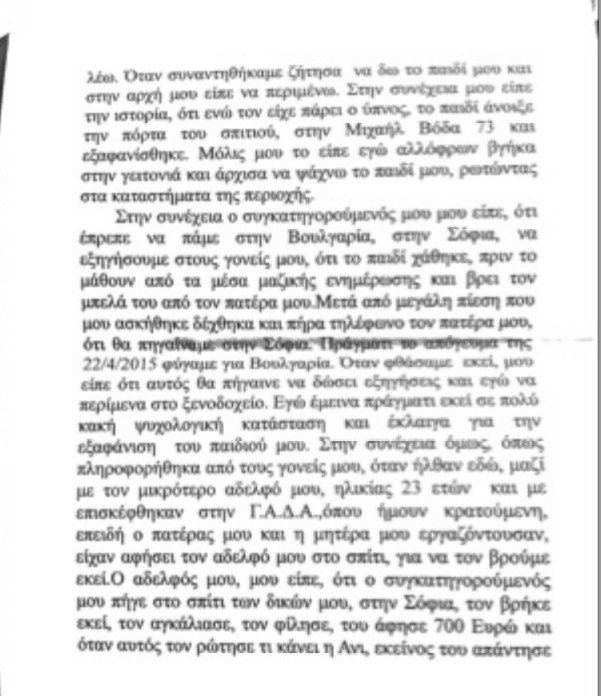 Από τον ερχομό της μικρής Αννυς στην Αθήνα στις 14/2 ως τη δολοφονία -Η μητέρα περιγράφει αναλυτικά τι έγινε | iefimerida.gr 2