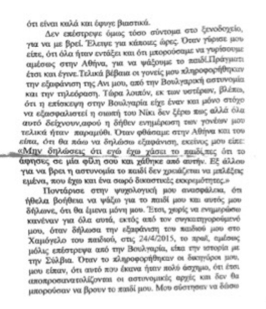 Από τον ερχομό της μικρής Αννυς στην Αθήνα στις 14/2 ως τη δολοφονία -Η μητέρα περιγράφει αναλυτικά τι έγινε | iefimerida.gr 3