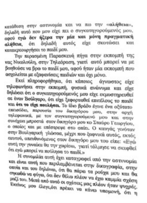 Από τον ερχομό της μικρής Αννυς στην Αθήνα στις 14/2 ως τη δολοφονία -Η μητέρα περιγράφει αναλυτικά τι έγινε | iefimerida.gr 4