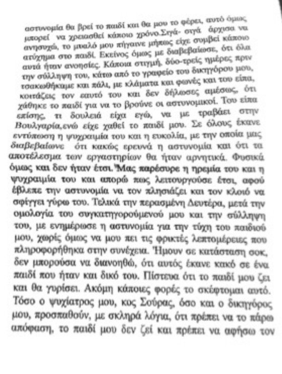 Από τον ερχομό της μικρής Αννυς στην Αθήνα στις 14/2 ως τη δολοφονία -Η μητέρα περιγράφει αναλυτικά τι έγινε | iefimerida.gr 5