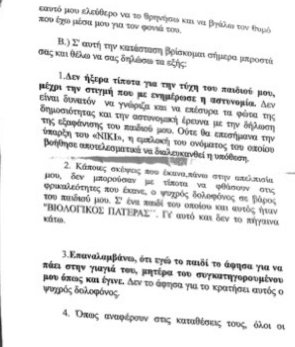 Από τον ερχομό της μικρής Αννυς στην Αθήνα στις 14/2 ως τη δολοφονία -Η μητέρα περιγράφει αναλυτικά τι έγινε | iefimerida.gr 6