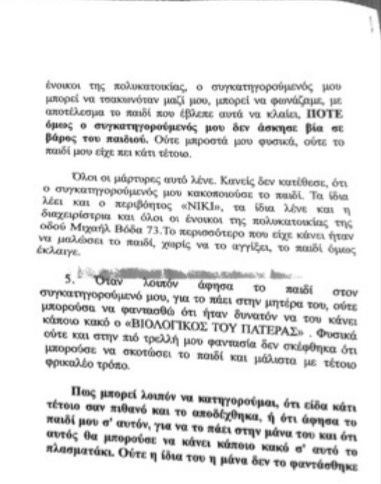 Από τον ερχομό της μικρής Αννυς στην Αθήνα στις 14/2 ως τη δολοφονία -Η μητέρα περιγράφει αναλυτικά τι έγινε | iefimerida.gr 7