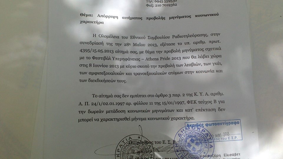 Aυτό είναι το σποτάκι του Athens Pride που απέρριψε το ΕΣΡ – Πλήθος αντιδράσεων υπέρ και κατά της απόφασης [βίντεο] | iefimerida.gr 0