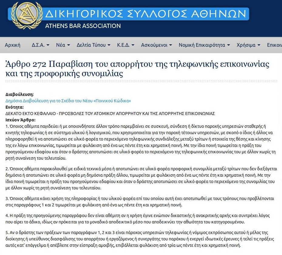 Ο Πολάκης ηχογράφησε παρανόμως τον Στουρνάρα: Οι ποινές που προβλέπει ο Ποινικός Κώδικας | iefimerida.gr 0