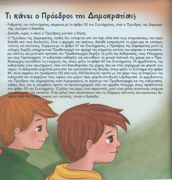 Η Μιλένα Αποστολάκη γράφει τώρα παιδικά βιβλία με λέξεις όπως υπόμνημα, φορείς, συμμετοχή, συνδικάτα [εικόνες] | iefimerida.gr 2