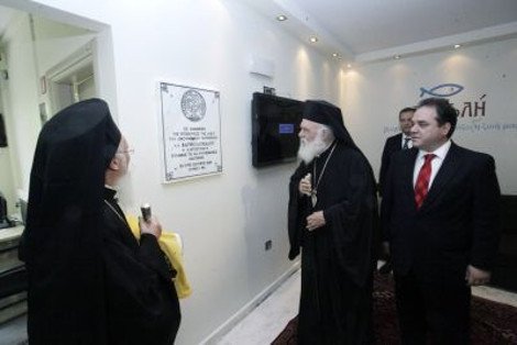 Πατριάρχης Βαρθολομαίος: Αξιοθαύμαστο το έργο της «Αποστολής» -Δεν κάνει διακρίσεις γένους, θρησκείας, έθνους [εικόνες] | iefimerida.gr 4