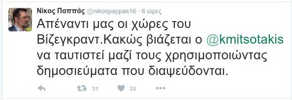 Λαζαρίδης απαντά σε Παππά: Οταν ο Μητσοτάκης αντιδρούσε, το ΥΠΕΞ κοιμόταν | iefimerida.gr 0