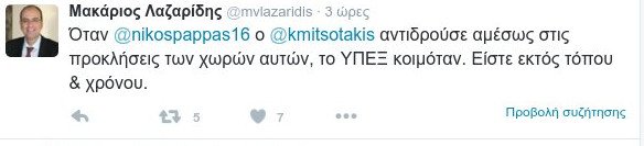 Λαζαρίδης απαντά σε Παππά: Οταν ο Μητσοτάκης αντιδρούσε, το ΥΠΕΞ κοιμόταν | iefimerida.gr 1