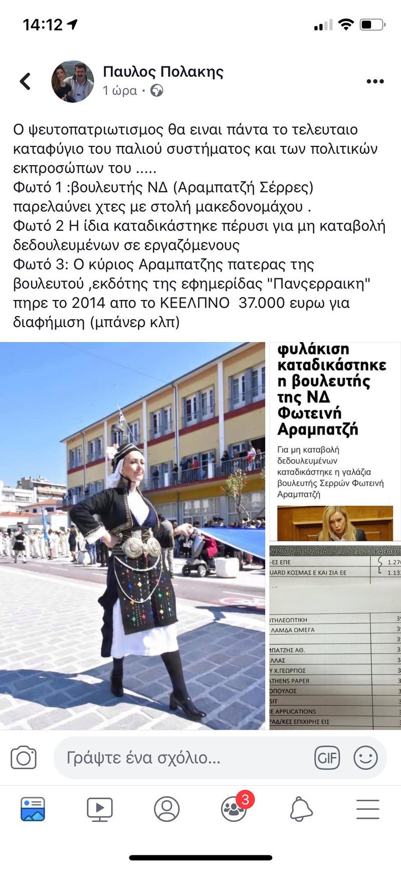 Αγρια κόντρα Αραμπατζή με Πολάκη -«Ελπίζω να μην κρυφτείς πίσω από τη βουλευτική σου ασυλία» [εικόνες] | iefimerida.gr 1