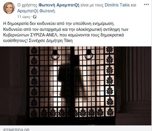 Κύμα συμπαράστασης κομμάτων, πολιτικών, δημοσιογράφων για την έρευνα σε βάρος του iefimerida.gr | iefimerida.gr 2