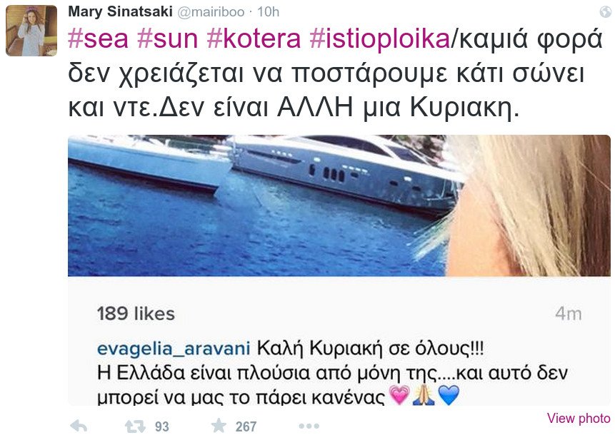 Το κράξιμο της Συνατσάκη στην Αραβανή | iefimerida.gr 1