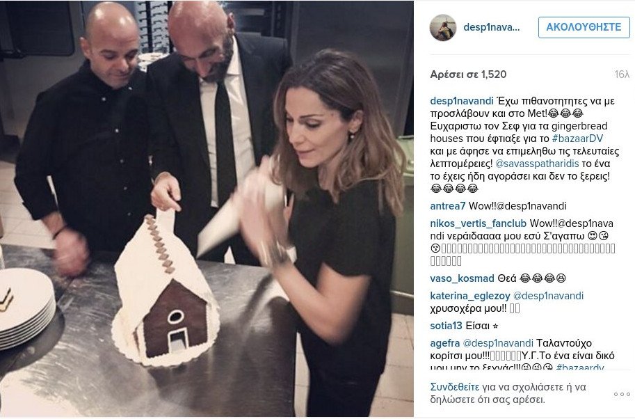 Η Βανδή έπιασε... δουλειά σε ξενοδοχείο και φτιάχνει γλυκά [εικόνα] | iefimerida.gr 0