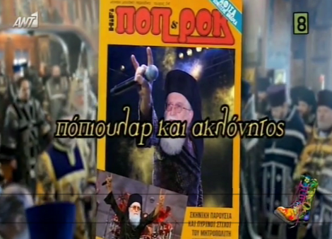 Εξαλλος ο Ανθιμος με τους Ράδιο Αρβύλα -Δείτε το επίμαχο βίντεο που έφερε την «έκρηξη» του μητροπολίτη [εικόνες&βίντεο] | iefimerida.gr 0