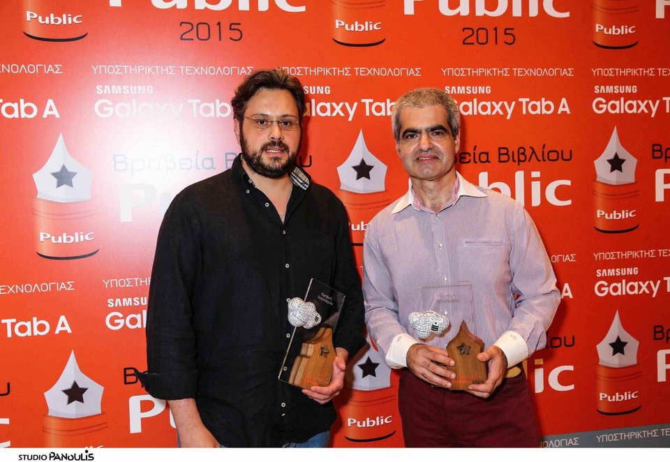 Βραβεία Βιβλίου Public 2015:  Μια μεγάλη γιορτή για το βιβλίο [εικόνες] | iefimerida.gr 4