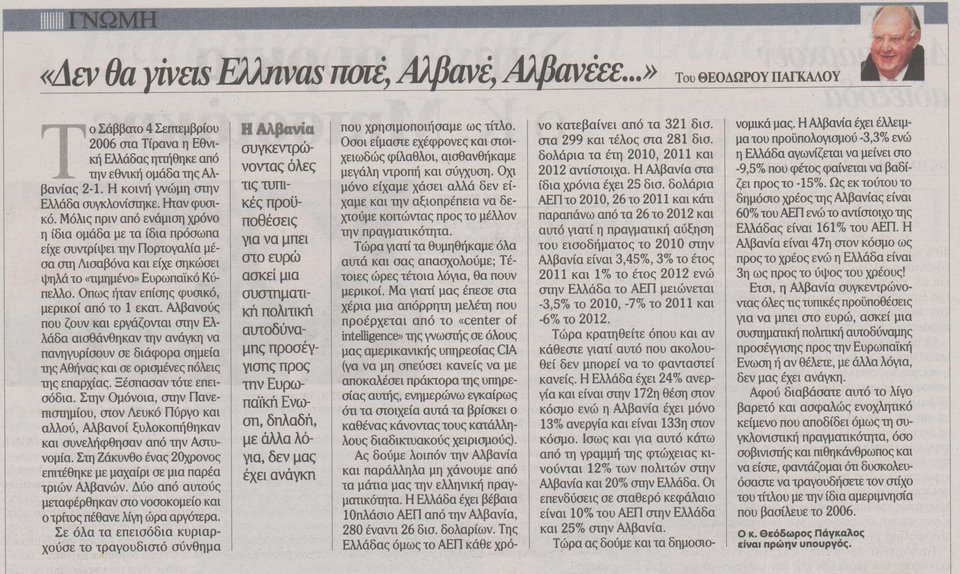 Αρθρο του Θεόδωρου Πάγκαλου: Δεν θα γίνεις Ελληνας ποτέ, Αλβανέ, Αλβανέ | iefimerida.gr 0