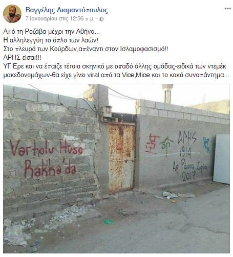 Οπαδός του Αρη πολέμησε τους τζιχαντιστές στη Ράκα -Εγραψε και συνθήματα στους τοίχους [εικόνες] | iefimerida.gr 2