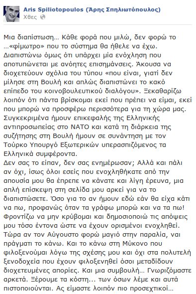 Ο Αρης Σπηλιωτόπουλος επιτίθεται σε όσους γράφουν ότι έχει εξαφανιστεί από το πολιτικό προσκήνιο | iefimerida.gr 0