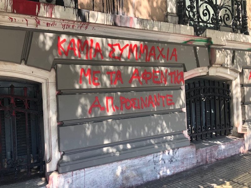 Αριστεριστές έβαψαν με συνθήματα το κτίριο της ΓΣΕΕ -Αλήτες, λέρες, εργατοπατέρες [εικόνες] | iefimerida.gr 4