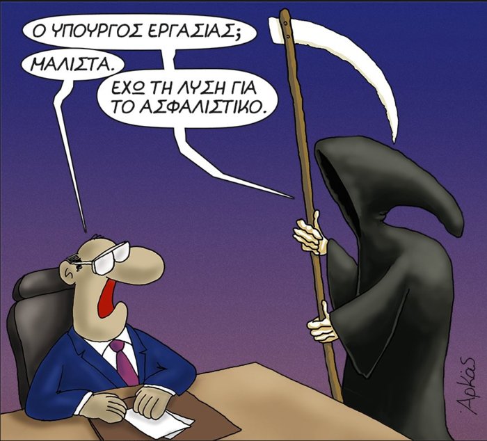 Η λύση του Αρκά για το Ασφαλιστικό [εικόνα] | iefimerida.gr 0