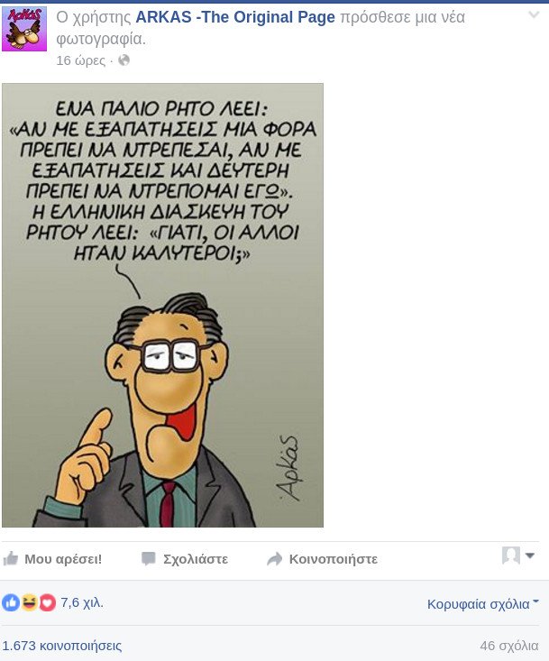 Ο Αρκάς εξηγεί γιατί αποφάσισε να ασχοληθεί με την πολιτική [εικόνες] | iefimerida.gr 1