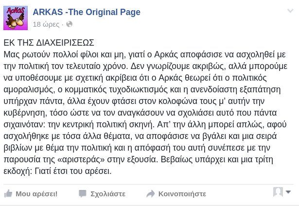 Ο Αρκάς εξηγεί γιατί αποφάσισε να ασχοληθεί με την πολιτική [εικόνες] | iefimerida.gr 0