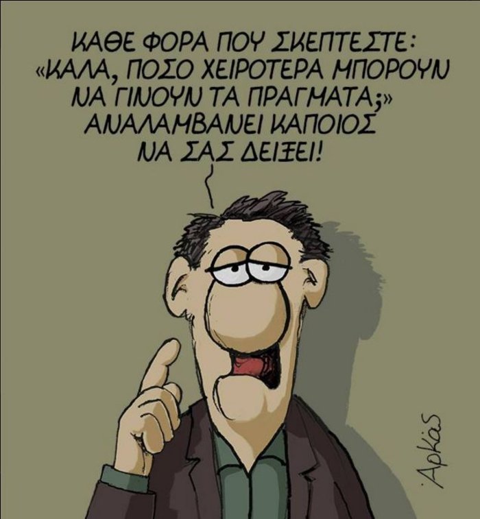 Το νέο σκίτσο του Αρκά -Πόσο χειρότερα μπορούν να γίνουν τα πράγματα; [εικόνες] | iefimerida.gr 0