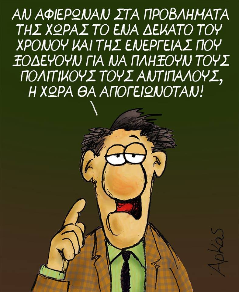 Ο Αρκάς καυτηριάζει την πολιτική αντιπαράθεση για την Novartis [εικόνα] | iefimerida.gr 0