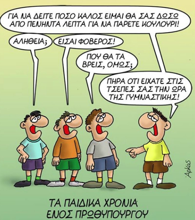 Ξαναχτύπησε ο Αρκάς με ατάκα που σκοτώνει- Πότε θα σταματήσει να λέει αλήθειες για τον Πρωθυπουργό | iefimerida.gr 1