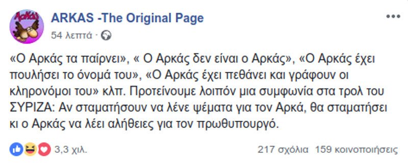 Ξαναχτύπησε ο Αρκάς με ατάκα που σκοτώνει- Πότε θα σταματήσει να λέει αλήθειες για τον Πρωθυπουργό | iefimerida.gr 0