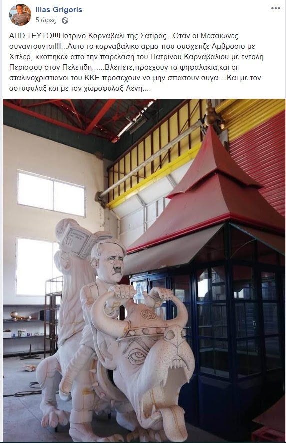 Χαμός στο Πατρινό Καρναβάλι -Καταγγελίες ότι «έκοψαν» άρμα που σατίριζε τον Αμβρόσιο ως Χίτλερ [εικόνες] | iefimerida.gr 1