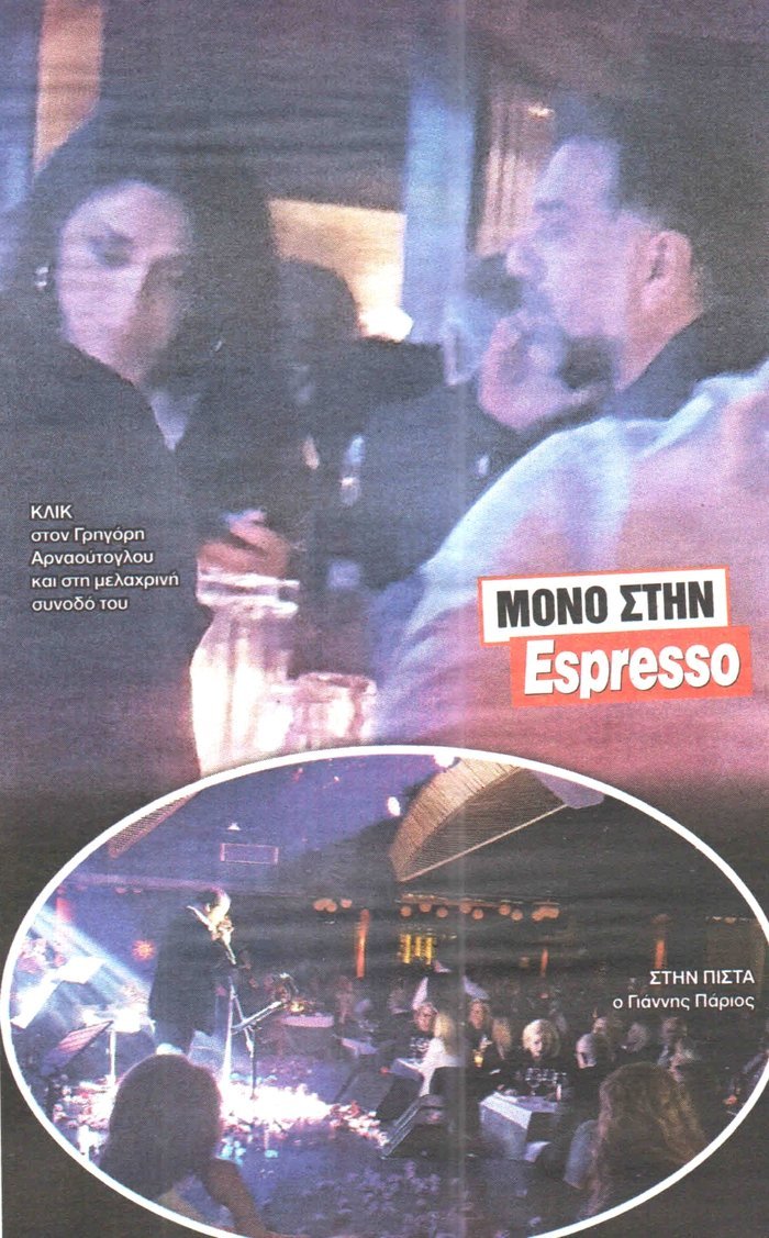 Νέο αμόρε για τον Αρναούτογλου -Στα μπουζούκια με μυστηριώδη νεαρή [εικόνα] | iefimerida.gr 0