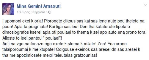 Μίνα Αρναούτη: Οδηγούσε ο Παντελίδης και θα με αποζημιώσετε μέχρι τελευταίας γρατζουνιάς | iefimerida.gr 0